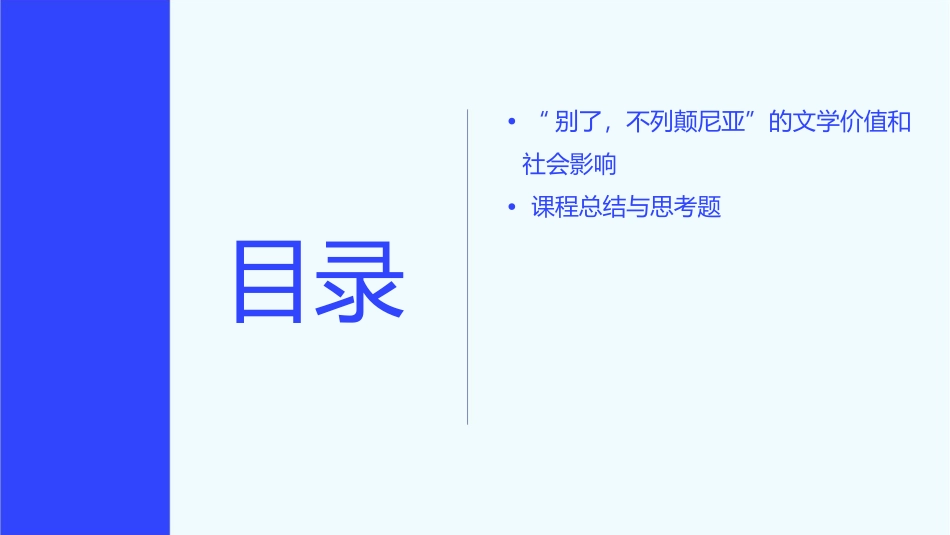 别了不列颠尼亚上课版详解课件_第3页