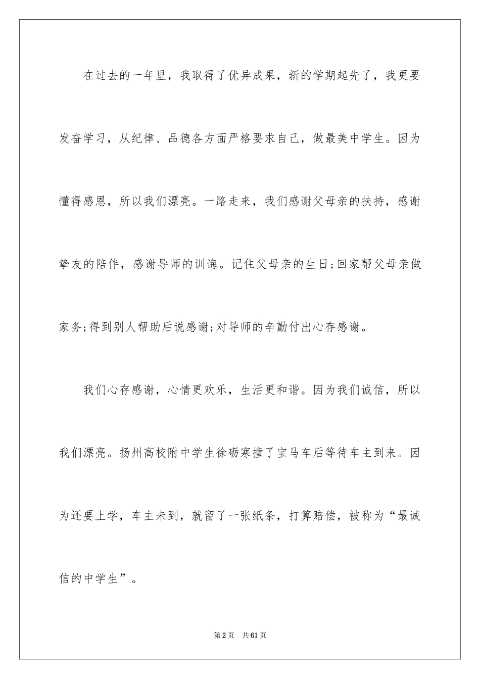 2024中学生主题的演讲稿_第2页