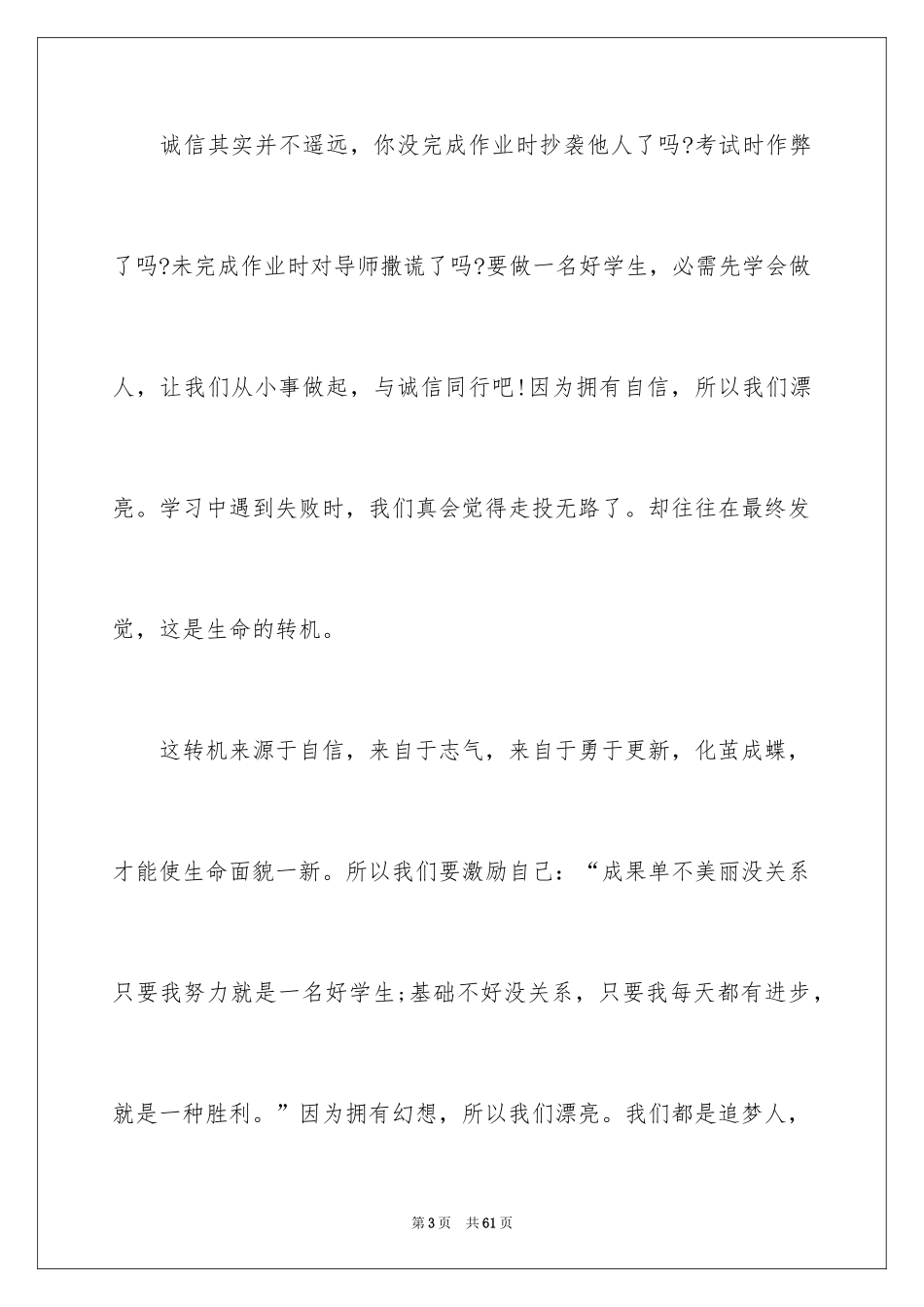 2024中学生主题的演讲稿_第3页