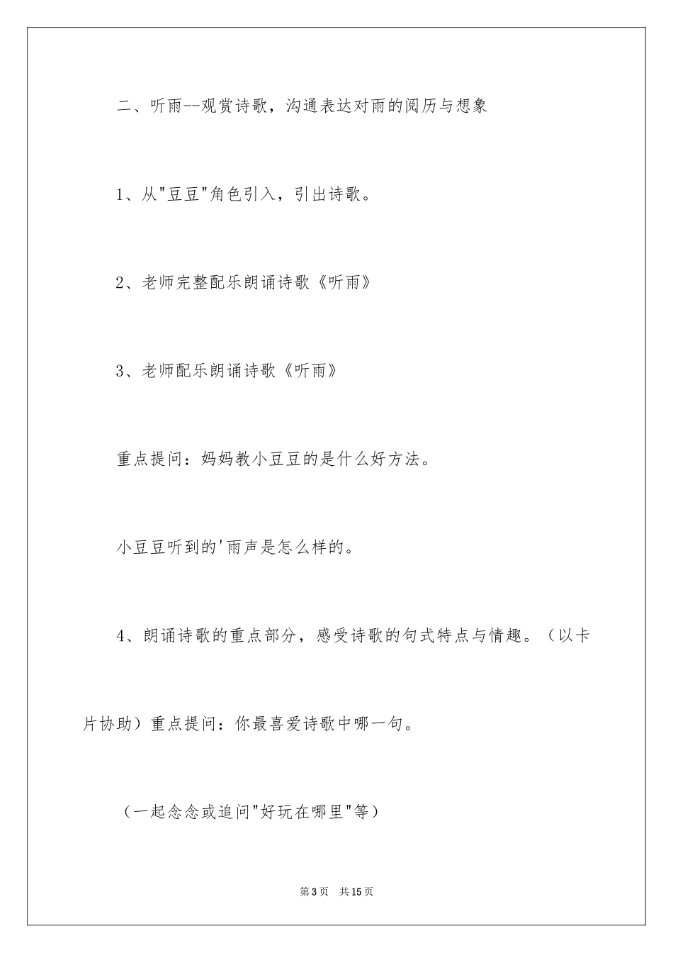 2024听雨散文诗幼儿园大班语言教案_第3页