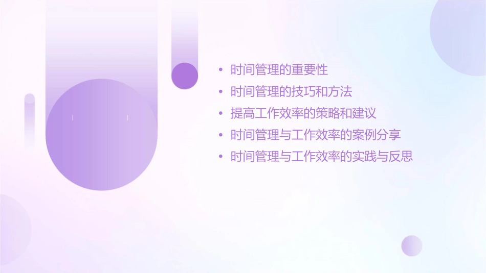 合理安排时间提高工作效率课件_第2页