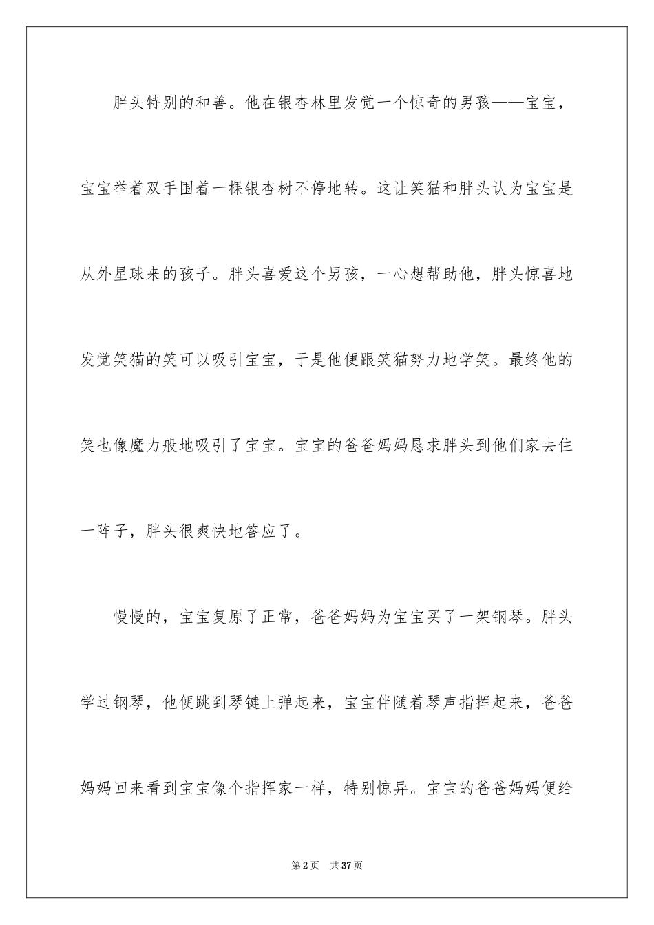 2024《笑猫日记》读后感_108_第2页