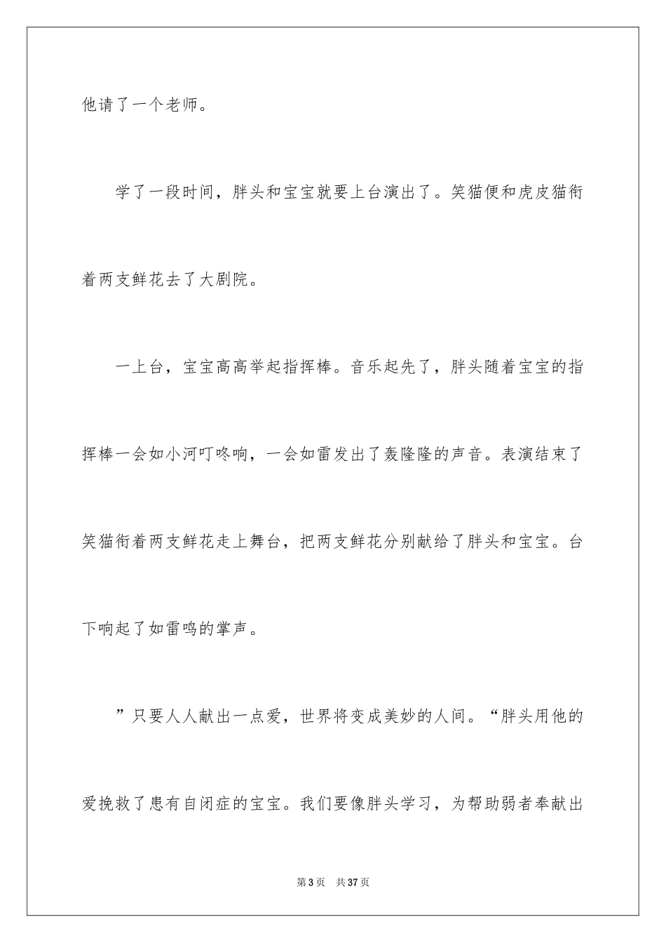 2024《笑猫日记》读后感_108_第3页