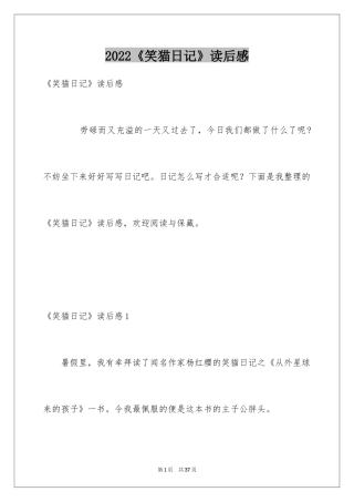 2024《笑猫日记》读后感_108