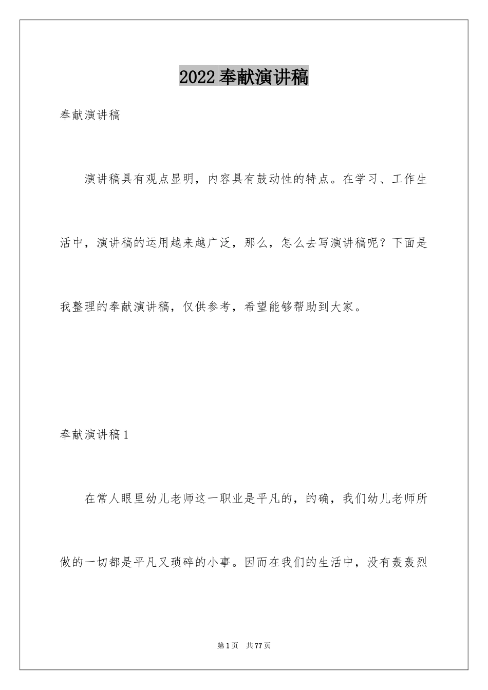 2024奉献演讲稿_7_第1页