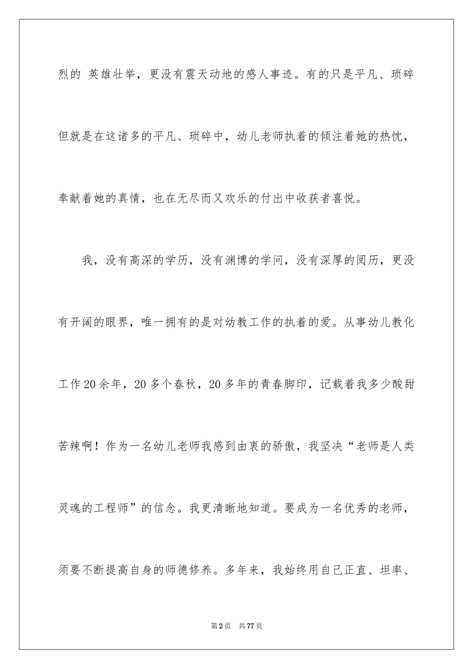 2024奉献演讲稿_7_第2页