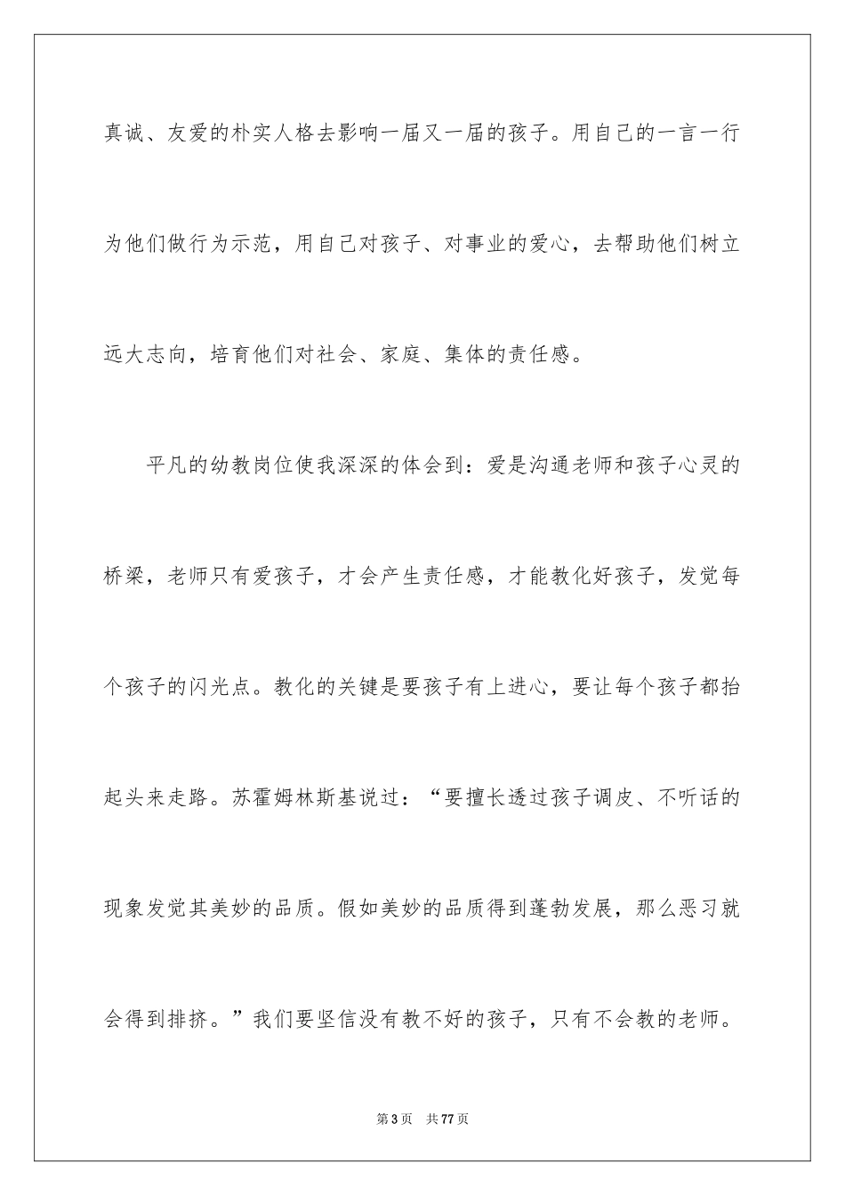 2024奉献演讲稿_7_第3页