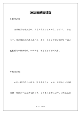 2024奉献演讲稿_7