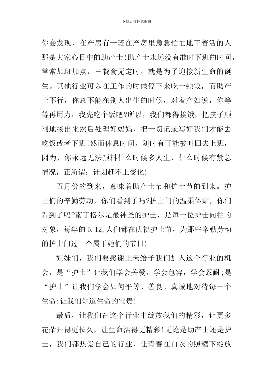 国际护士节活动心得体会_第2页