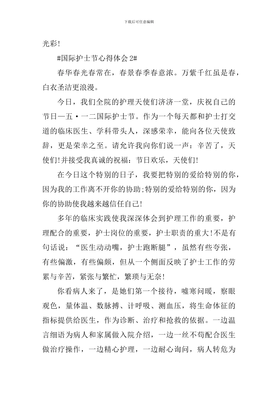 国际护士节活动心得体会_第3页