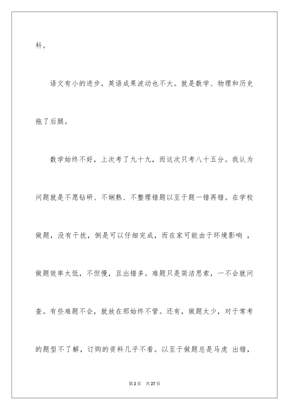 2024反思周记_150_第2页