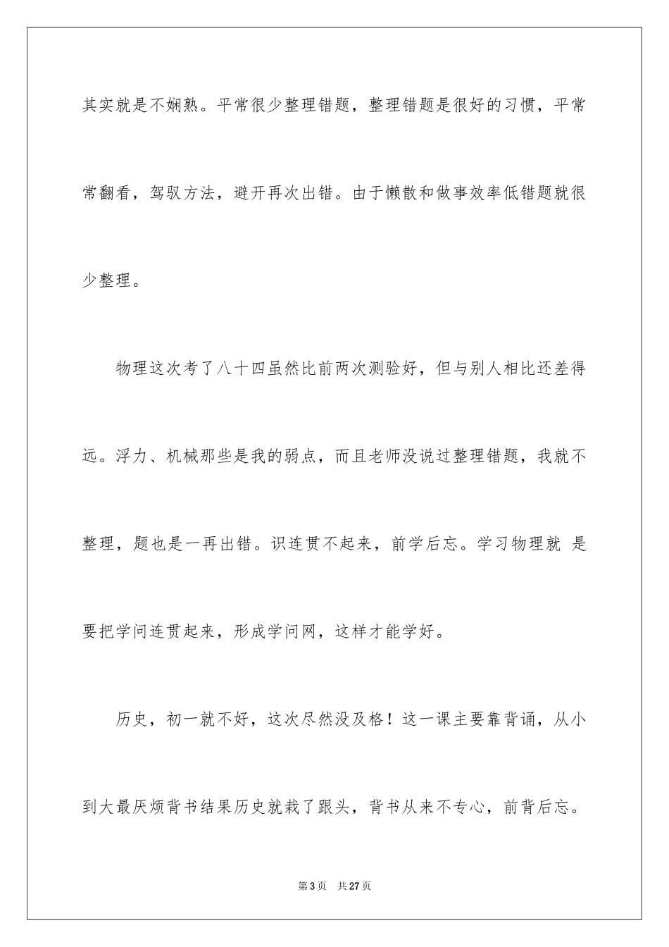 2024反思周记_150_第3页