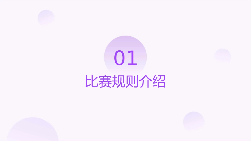 唱歌游戏比赛pk课件_第3页