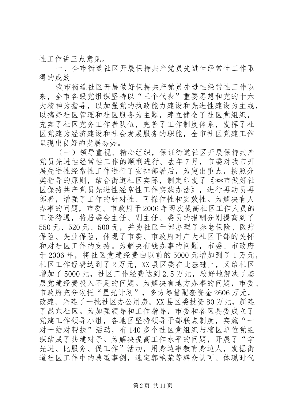 先进性经常性现场经验交流讲话发言_第2页