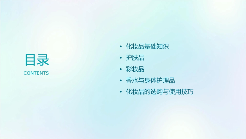 各类化妆品简介解读课件_第2页