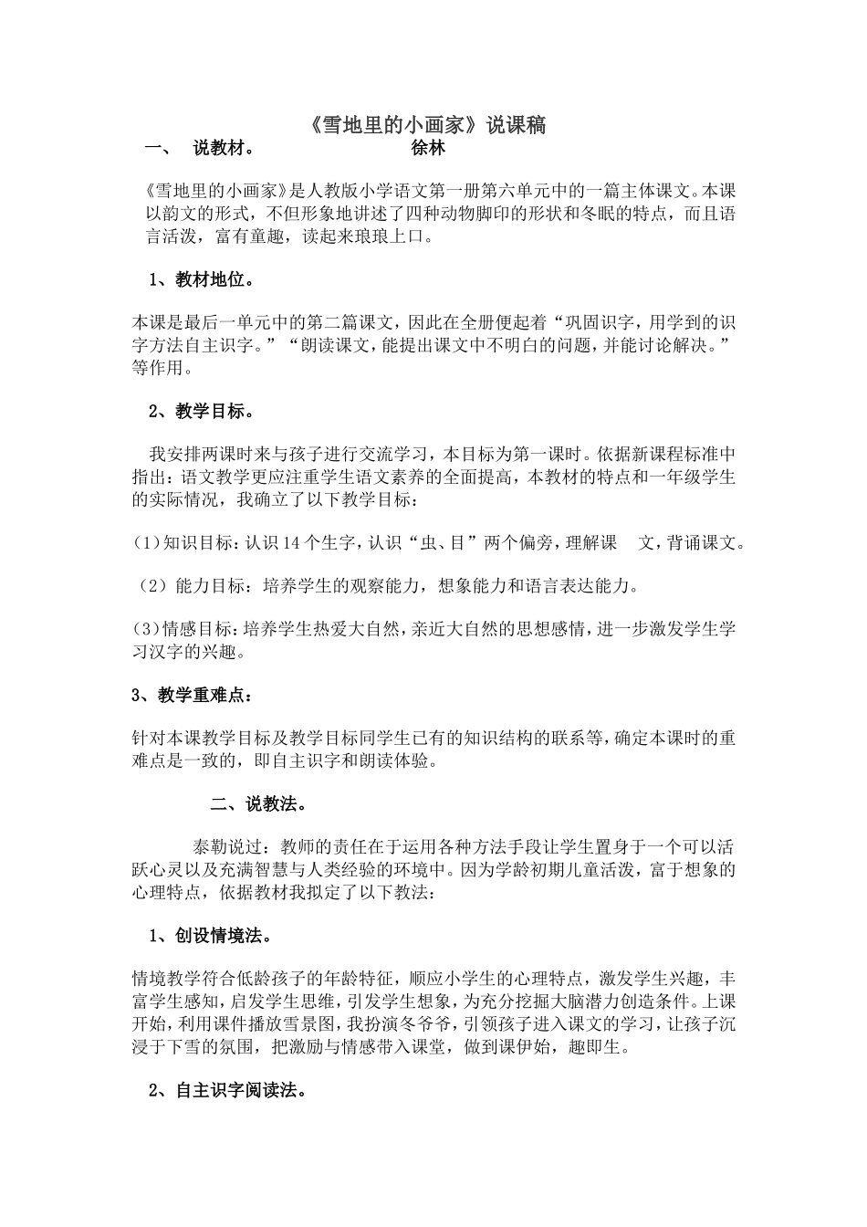 雪地里的小画1_第1页