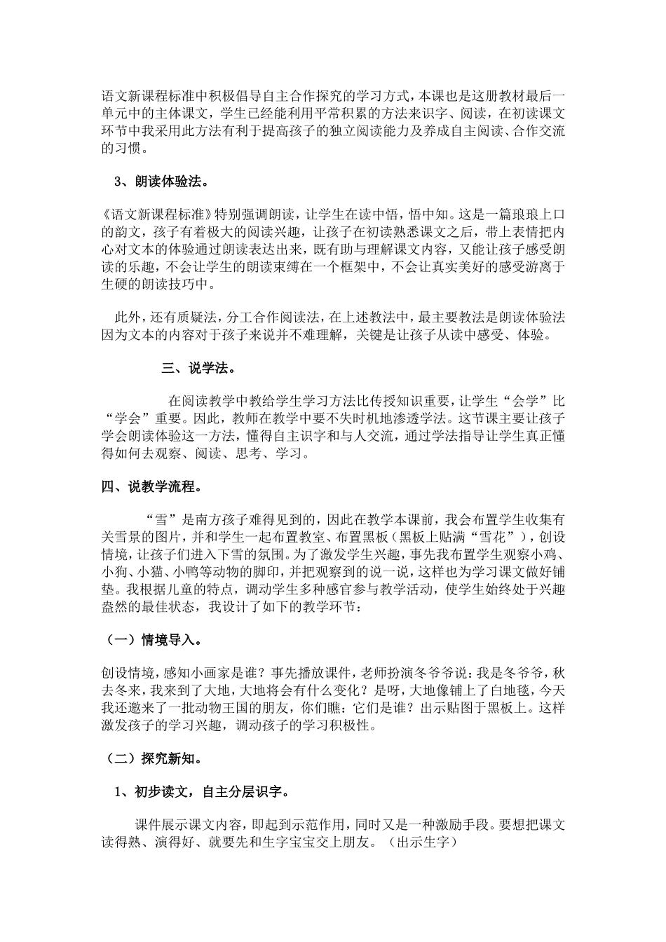 雪地里的小画1_第2页