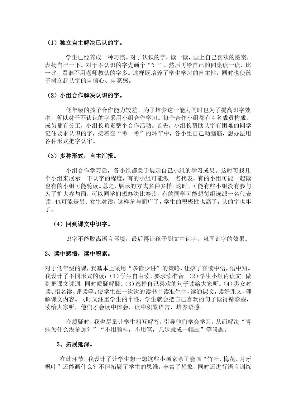 雪地里的小画1_第3页