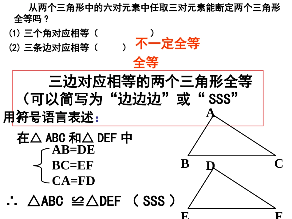 三角形全等(SAS)_第2页