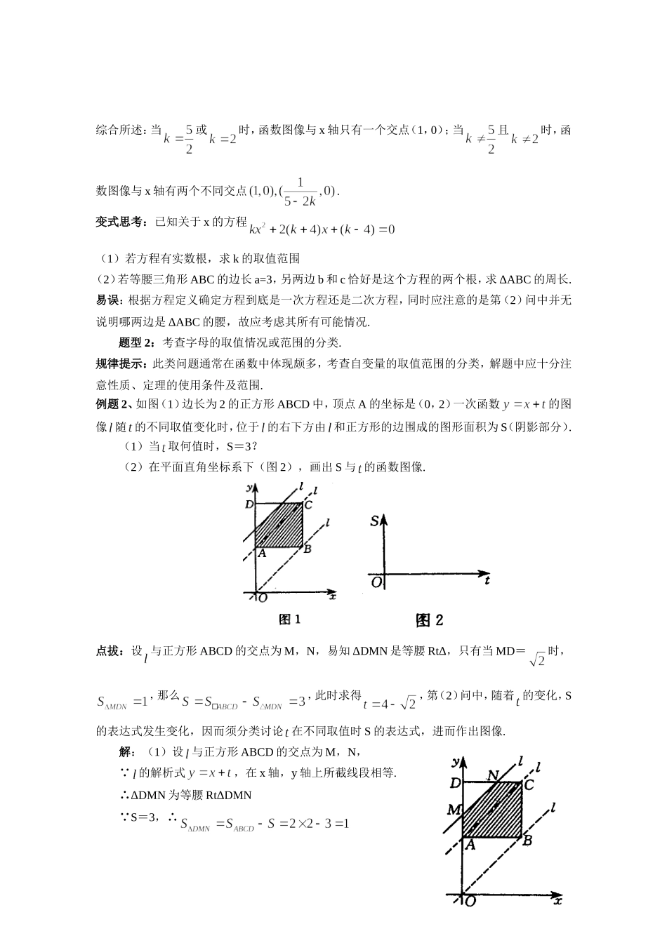 初中数学分类讨论题型初探(已发表)_第2页