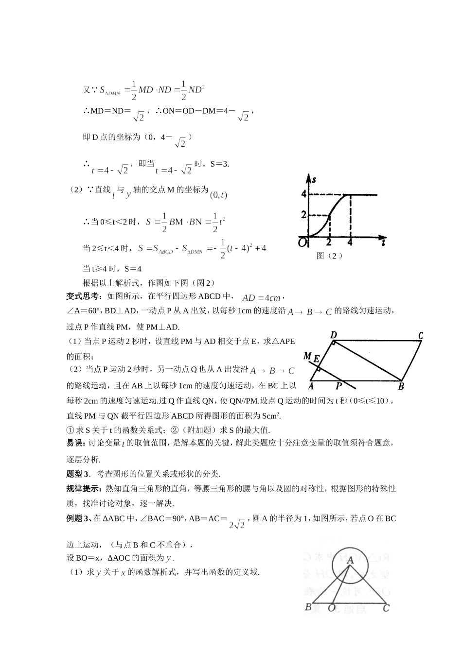 初中数学分类讨论题型初探(已发表)_第3页