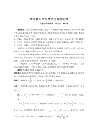 初中数学分类讨论题型初探(已发表)