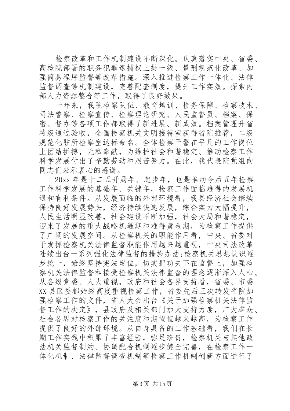 检察长检察工作讲话_第3页