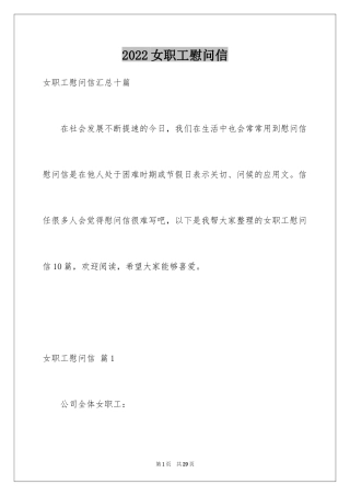 2024女职工慰问信_7