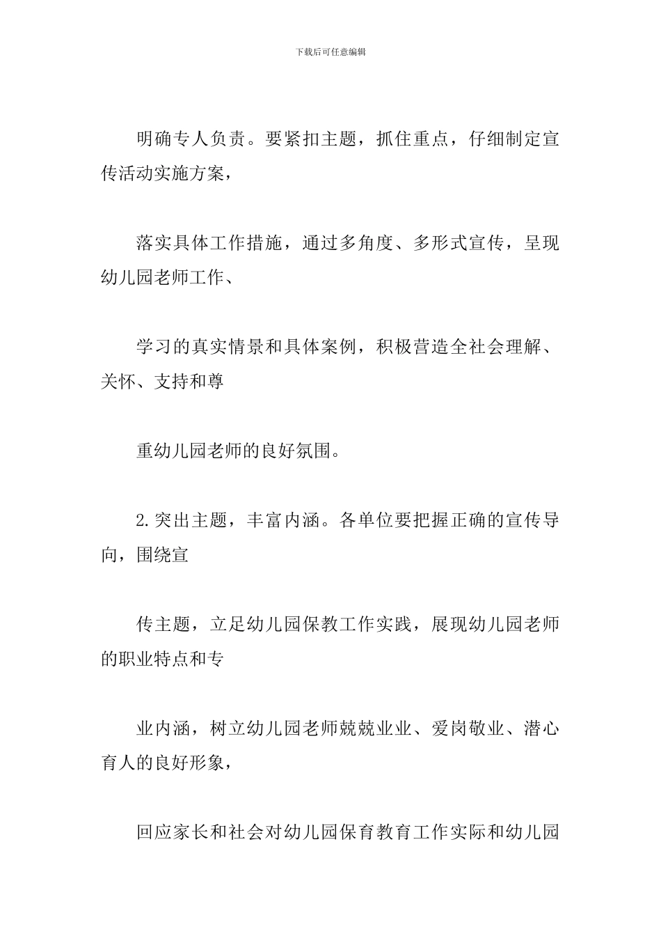 全市2024年学前教育宣传月活动实施方案_第3页