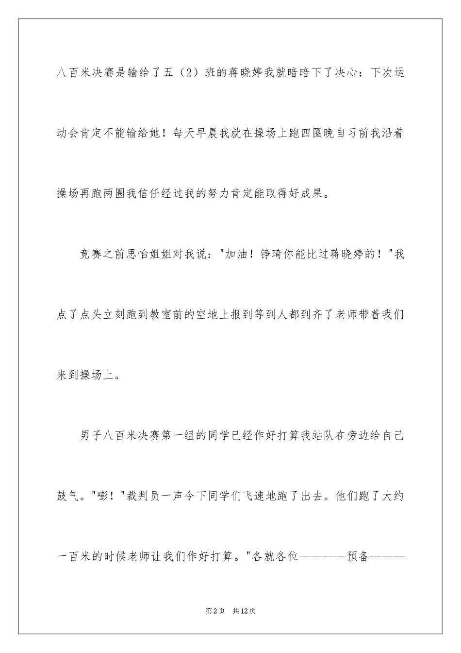 2024一年级运动会作文_3_第2页