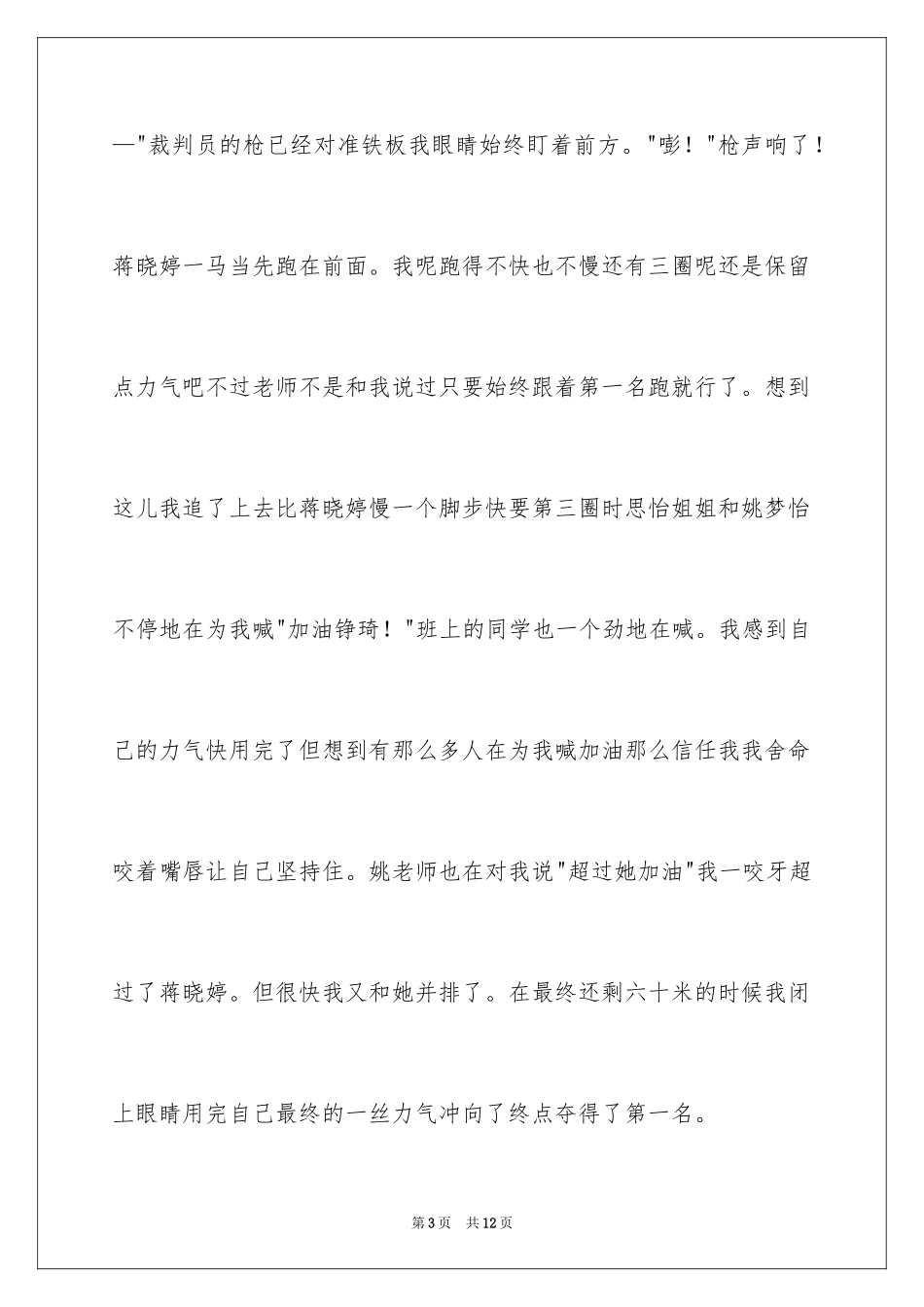2024一年级运动会作文_3_第3页