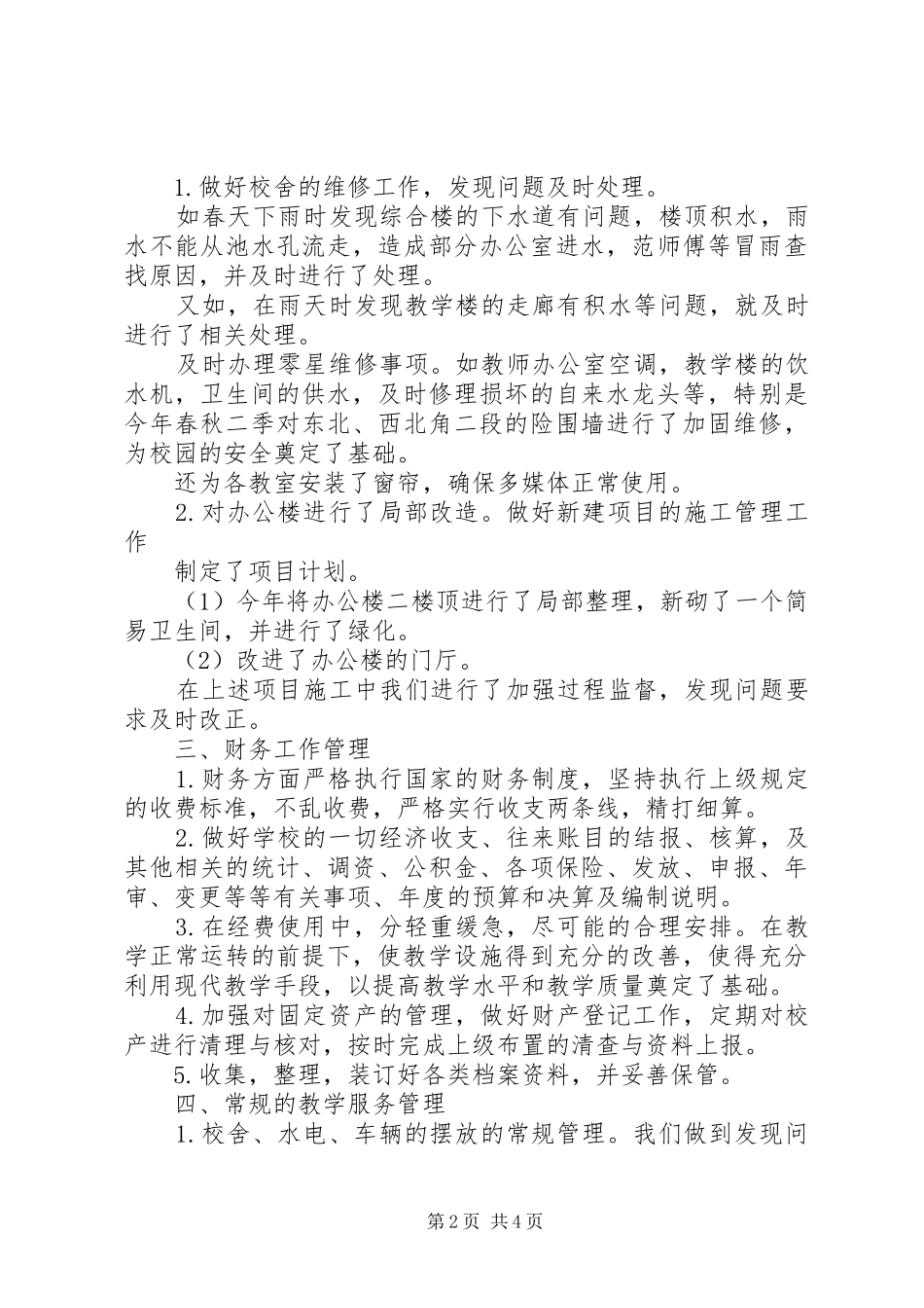 学校总务处年终工作总结 _第2页