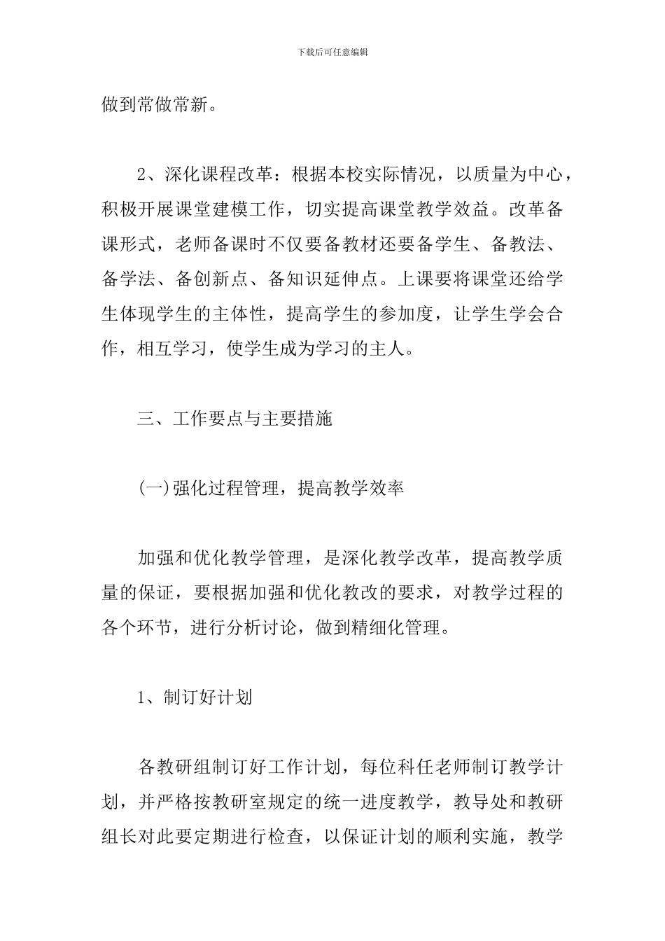 小学年度第一学期学校教学工作计划_第2页