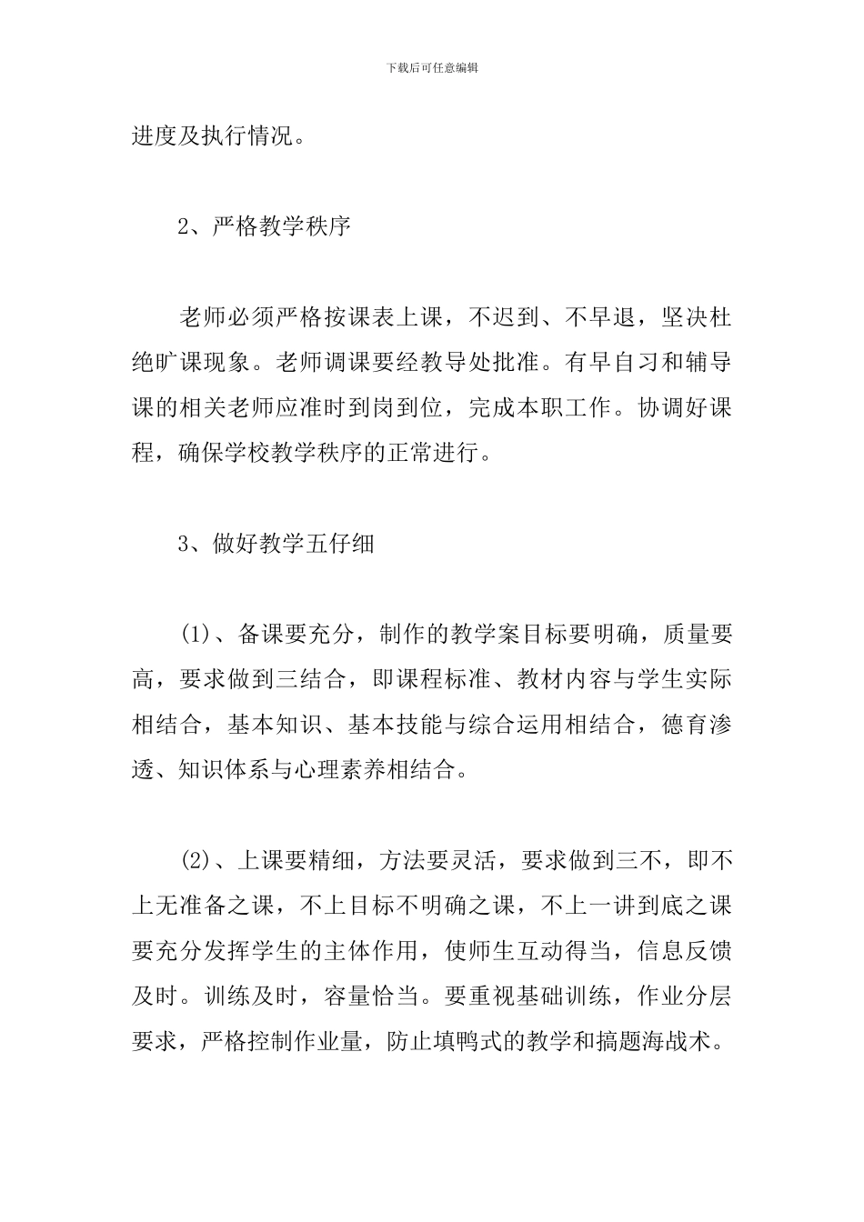 小学年度第一学期学校教学工作计划_第3页