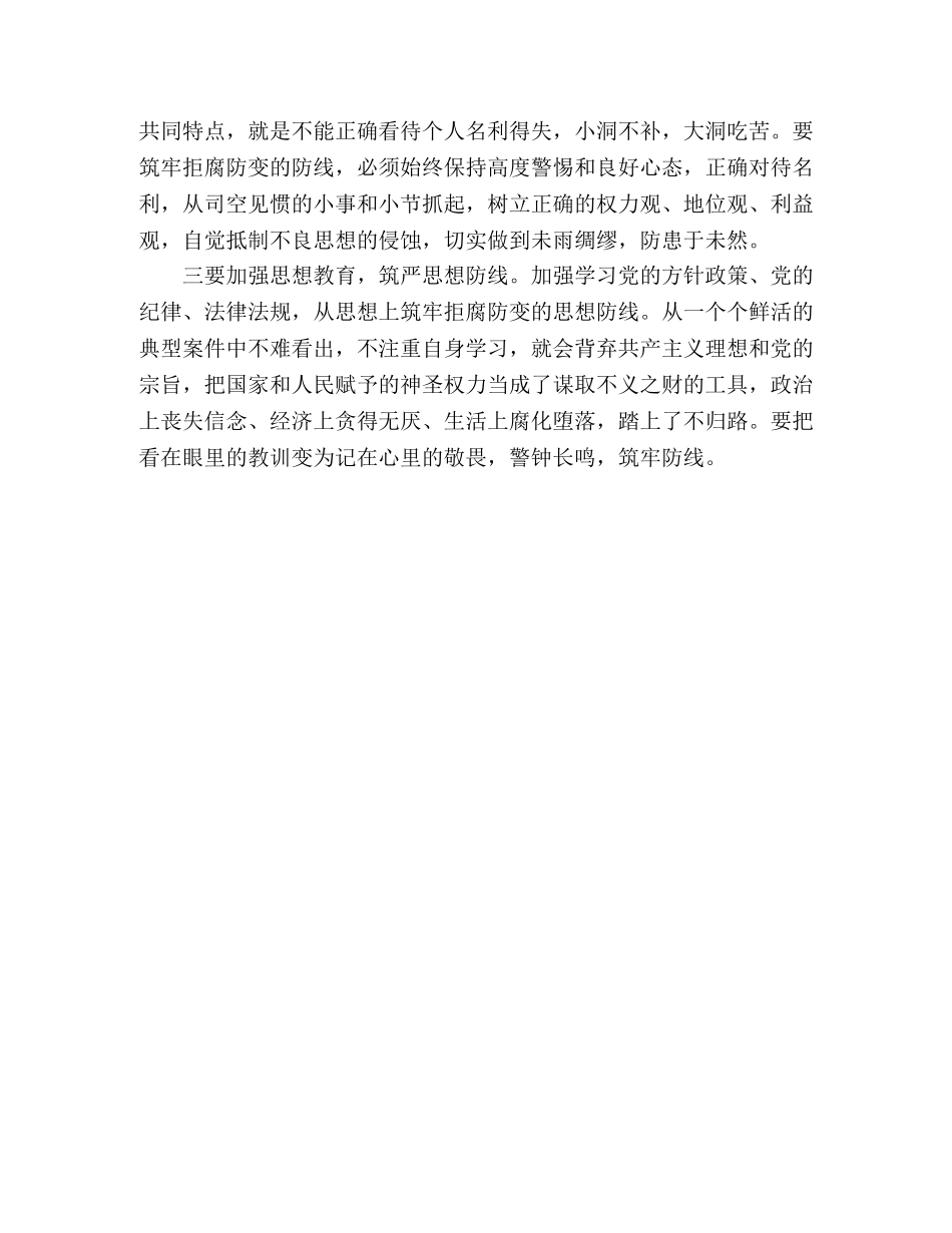 非公企业党员参观反腐倡廉警示教育基地心得体会 _第2页