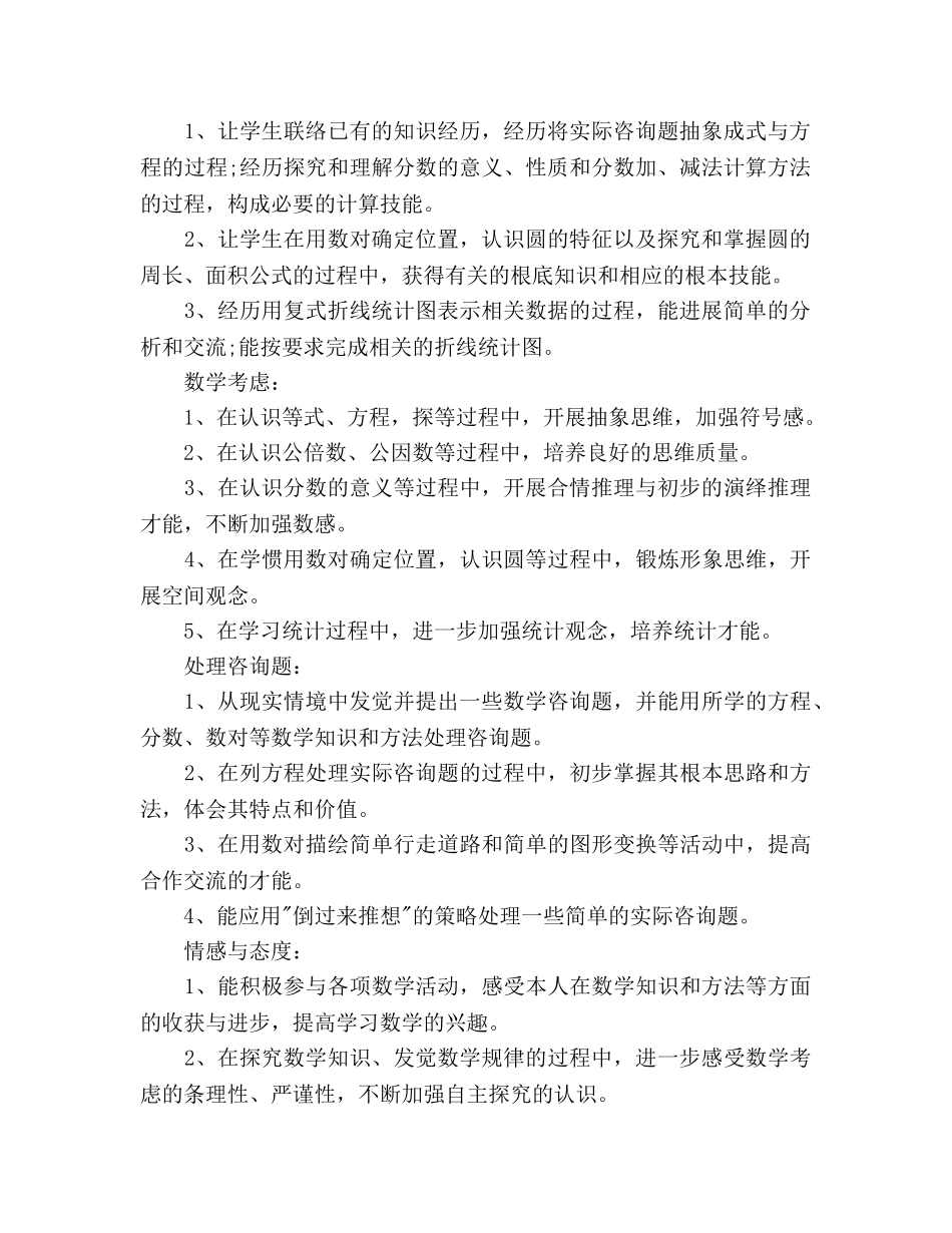 数学教师下半年工作参考计划范文 _第2页