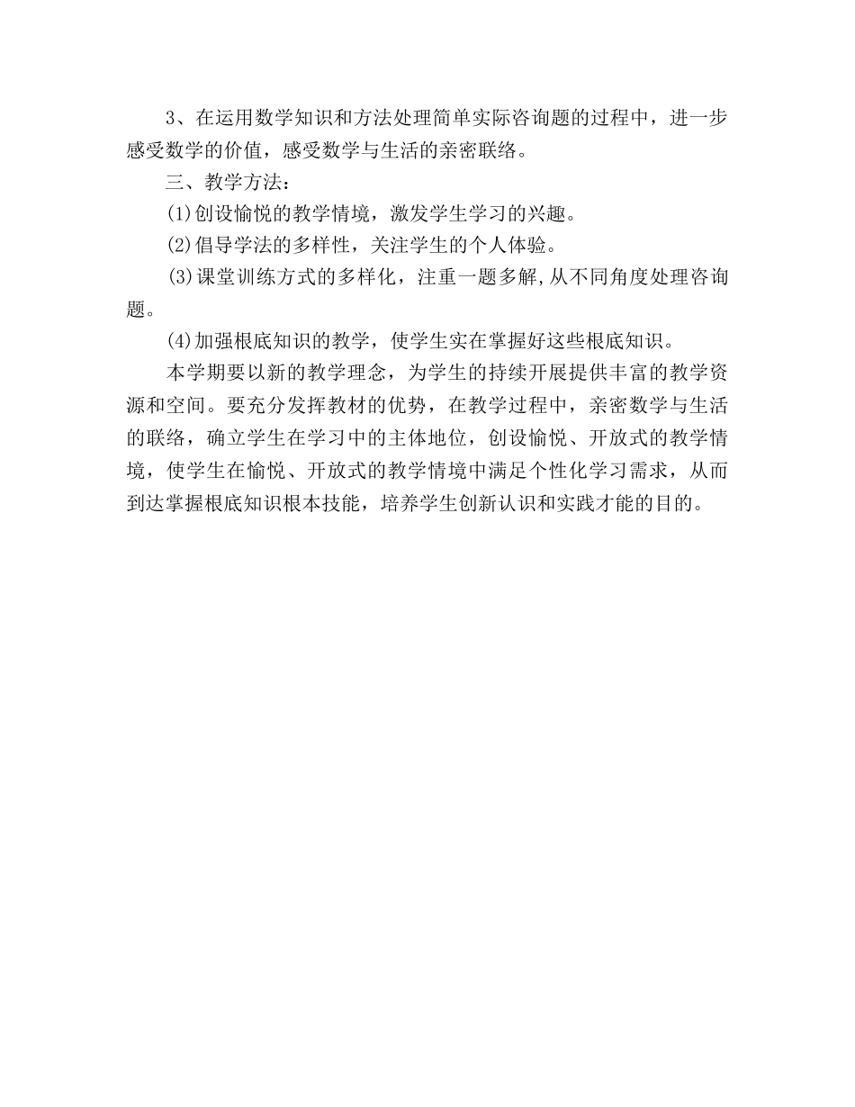 数学教师下半年工作参考计划范文 _第3页