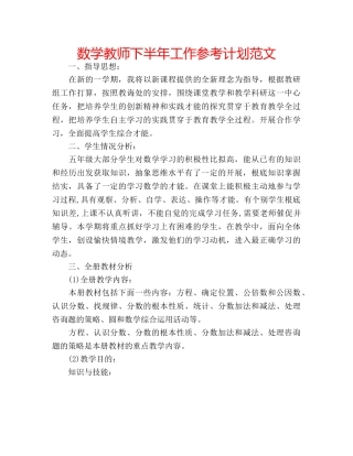 数学教师下半年工作参考计划范文 