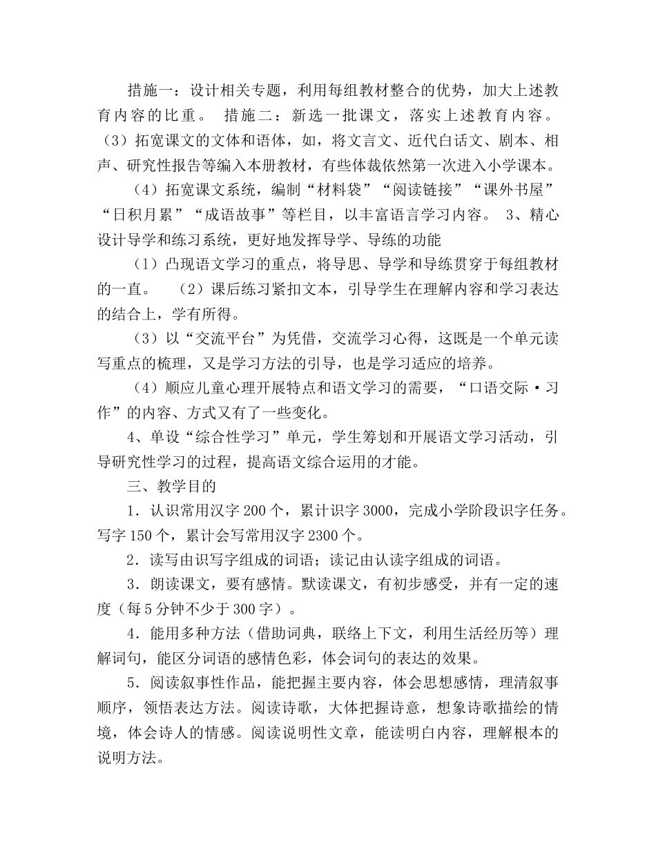人教课标版五年级语文下册教学参考计划 _第2页