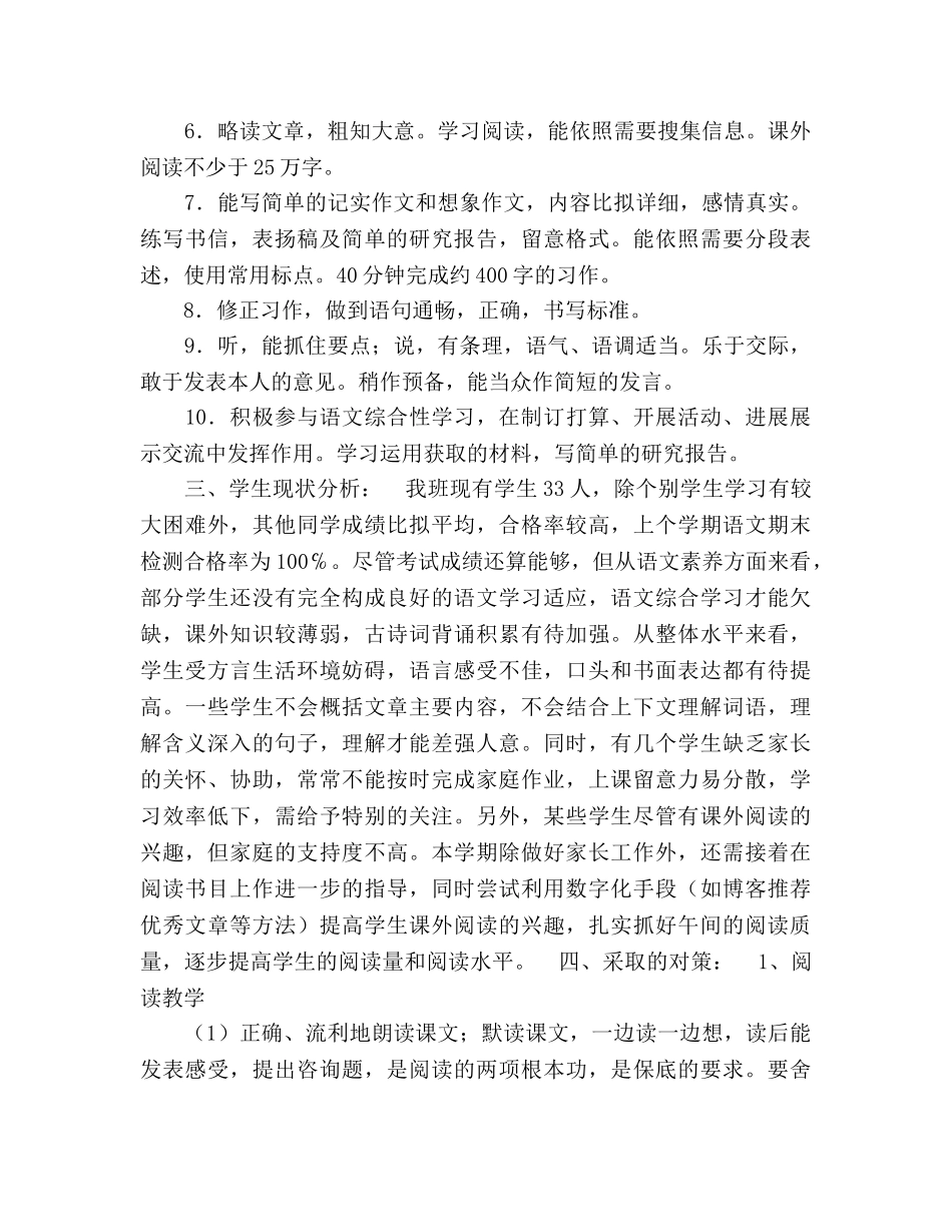 人教课标版五年级语文下册教学参考计划 _第3页