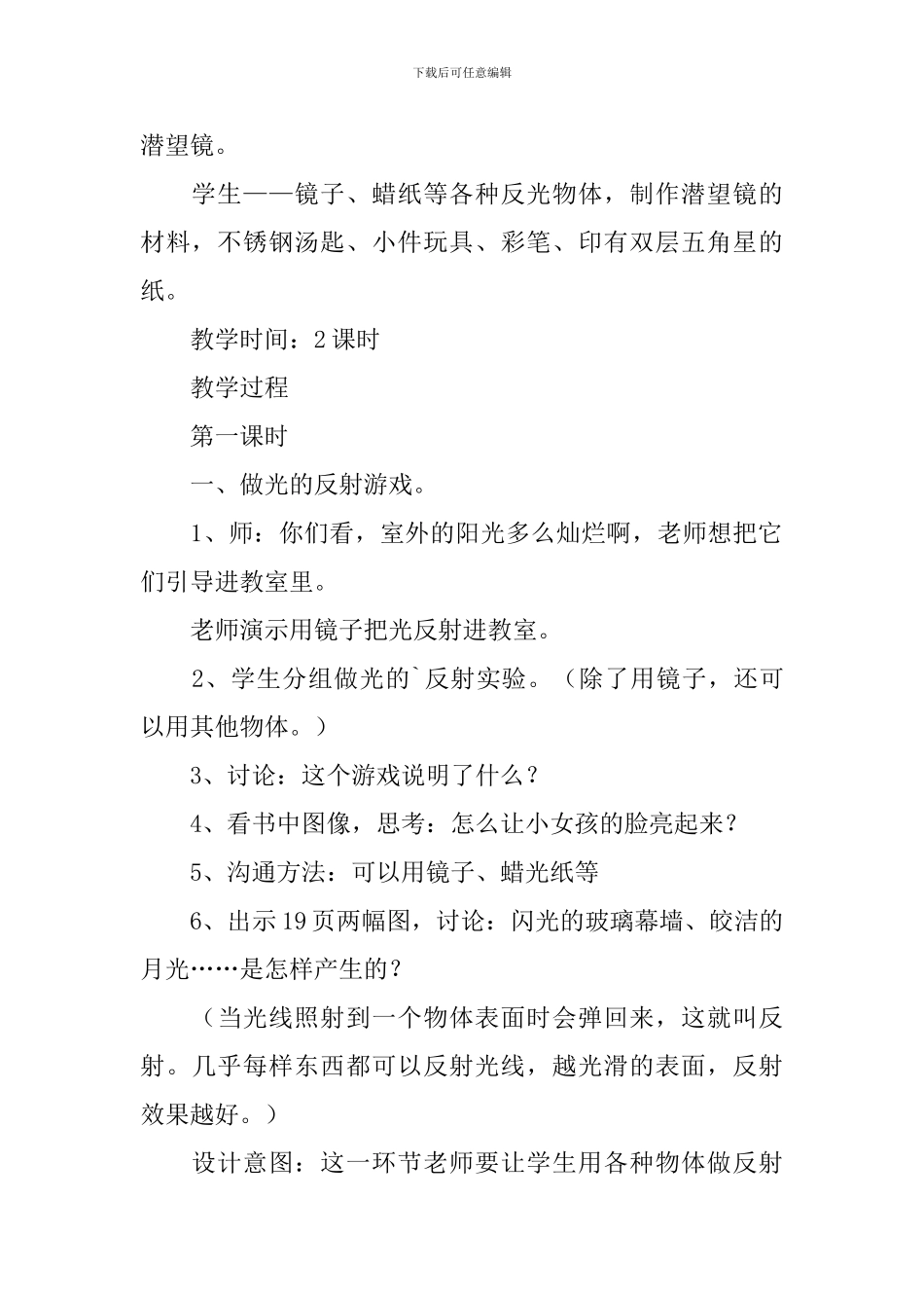 《照镜子》教学设计_第2页