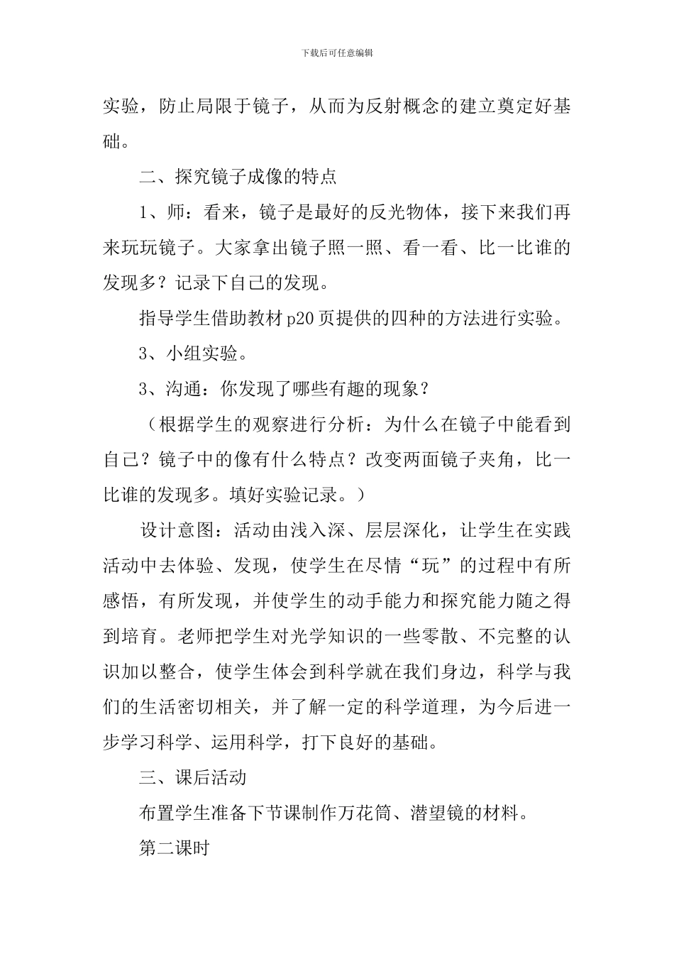 《照镜子》教学设计_第3页