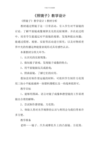 《照镜子》教学设计