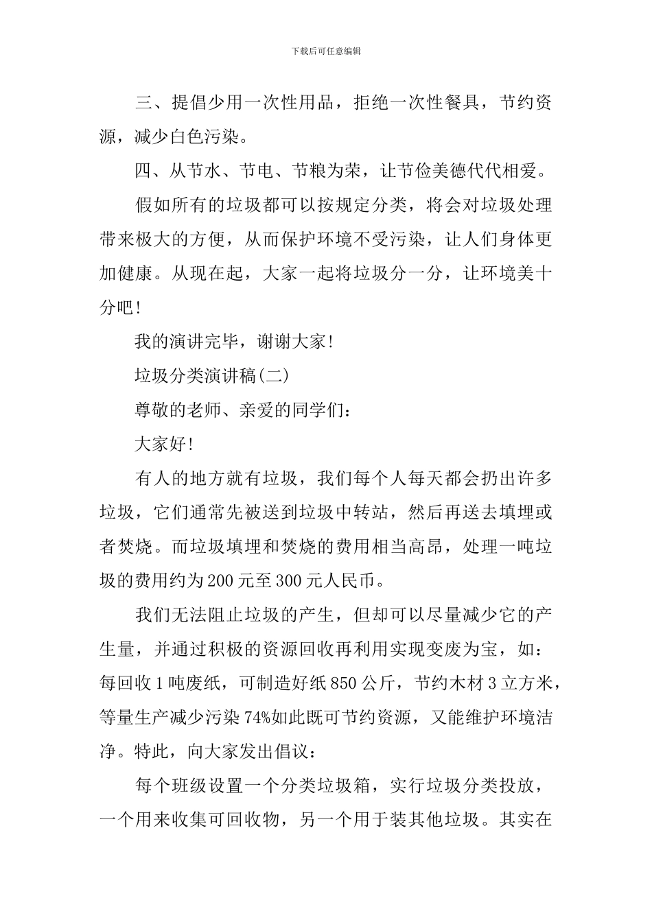 垃圾分类演讲稿范文大全最新5篇_第2页