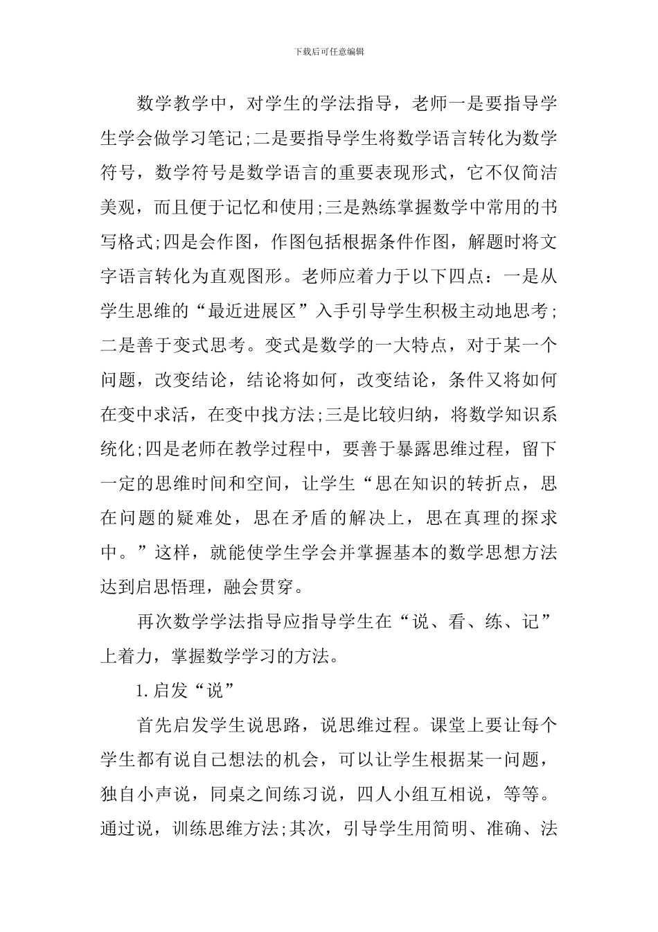 小学数学学习方法指导_第2页