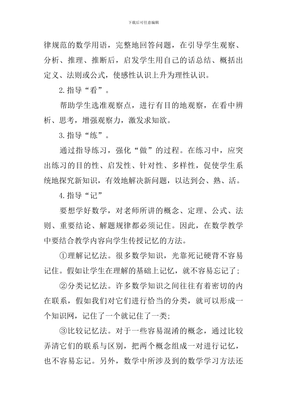 小学数学学习方法指导_第3页