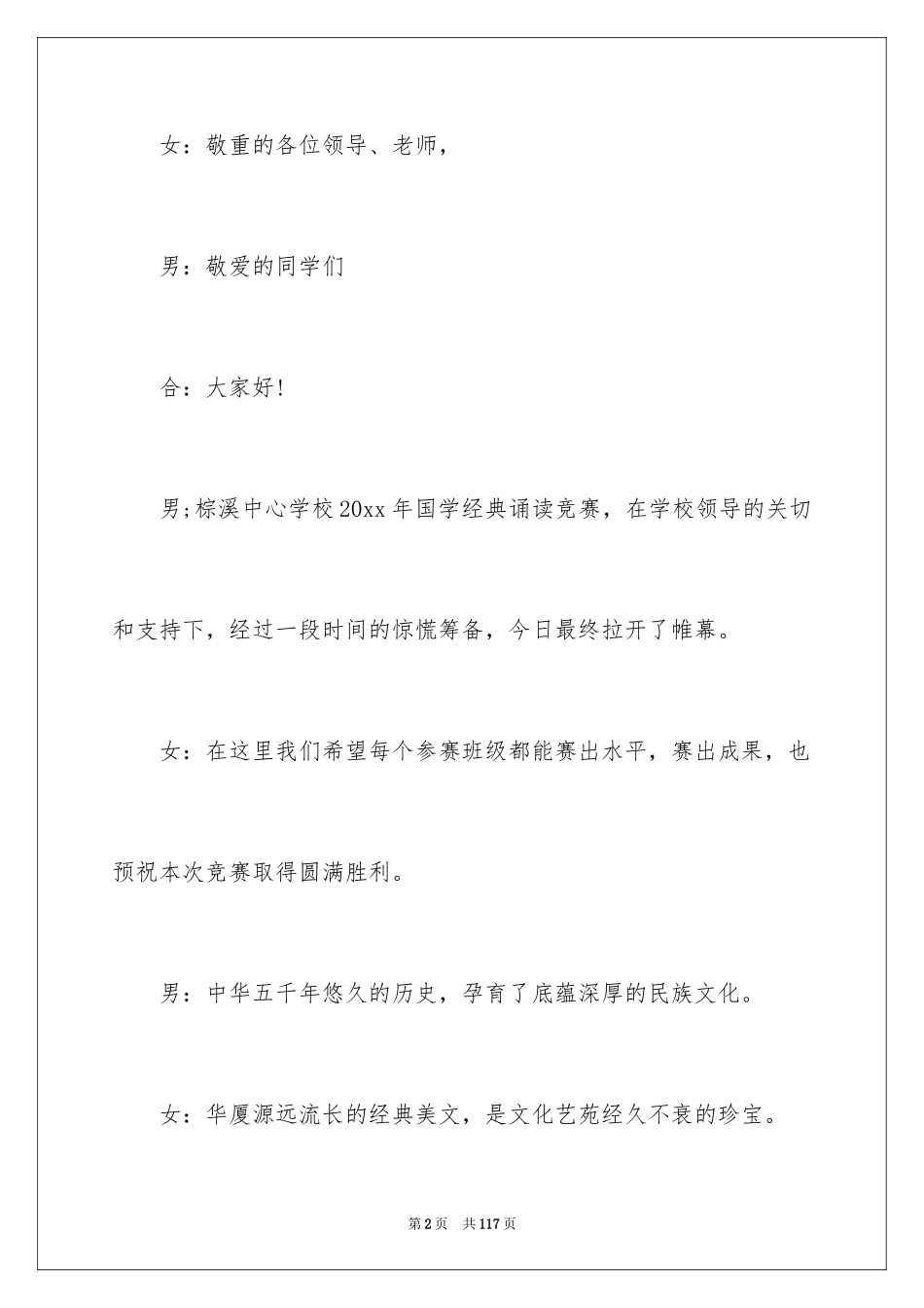 2024国学经典诵读主持词_第2页