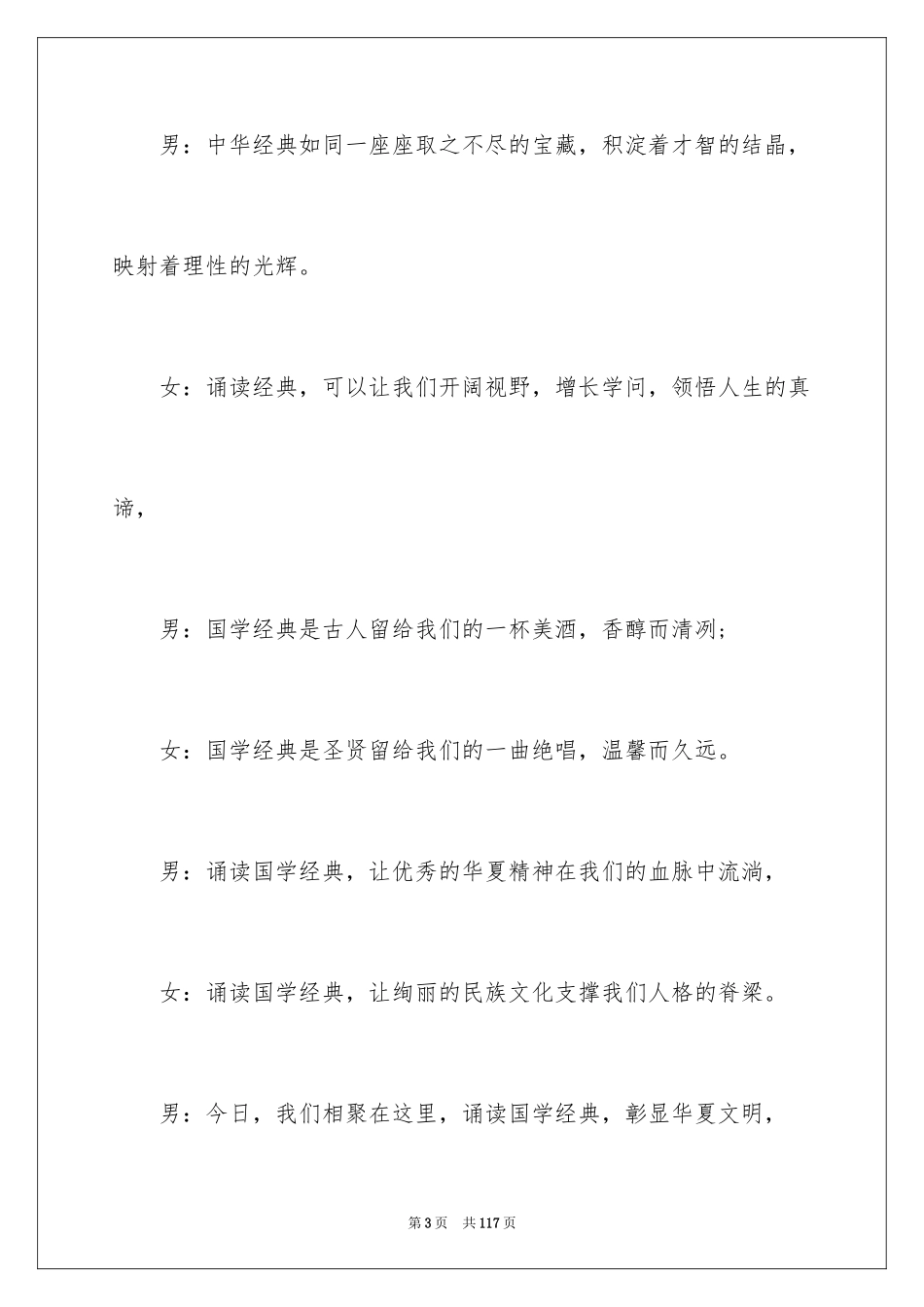 2024国学经典诵读主持词_第3页