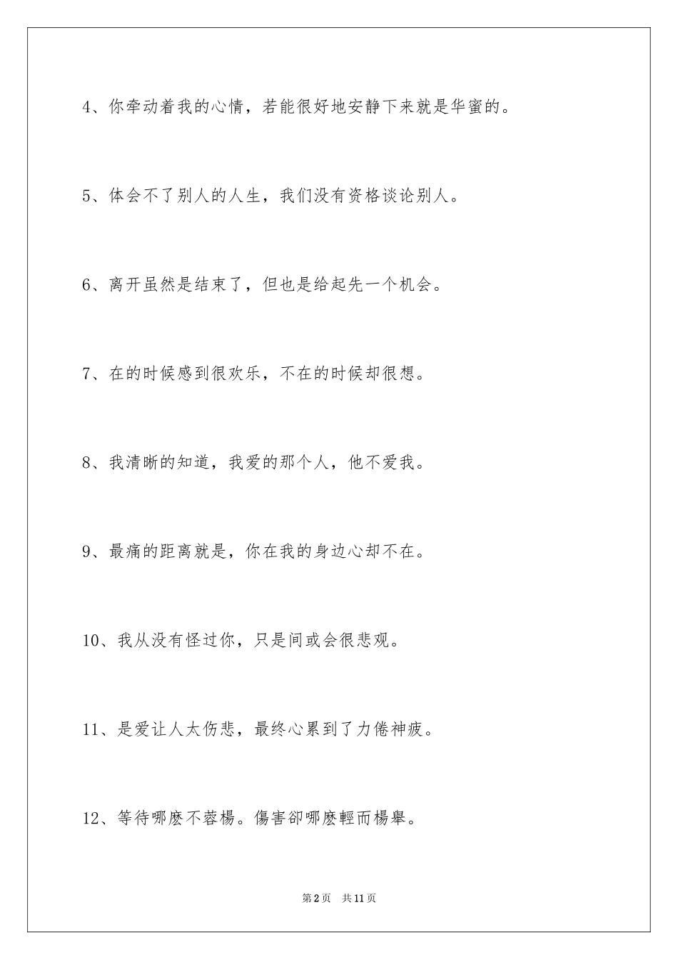 2024伤心的签名摘录79条_第2页