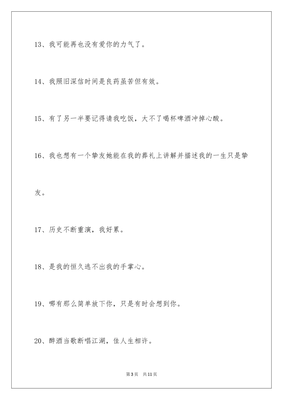 2024伤心的签名摘录79条_第3页